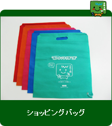 ショッピングバッグ